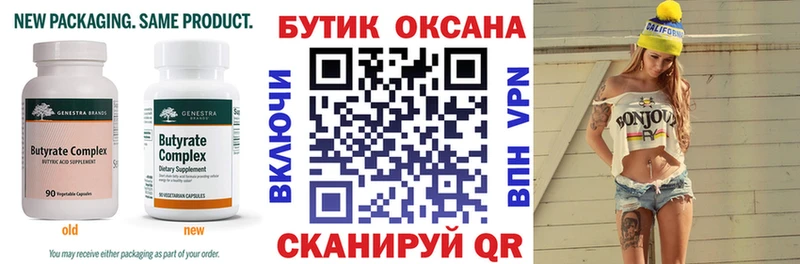 Бутират BDO 33%  OMG как войти  Находка 
