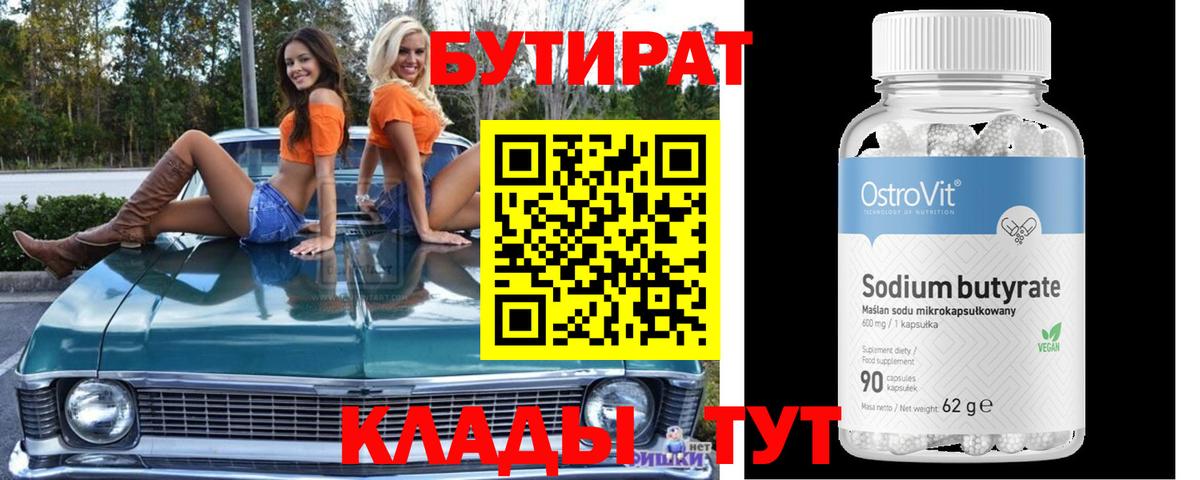 БУТИРАТ оксана Находка