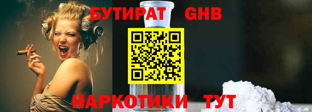 Находка  Бутират 1.4BDO  Бутират  Вход с VPN 