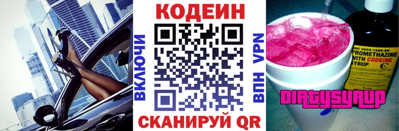 Кодеин напиток Lean (лин) Находка