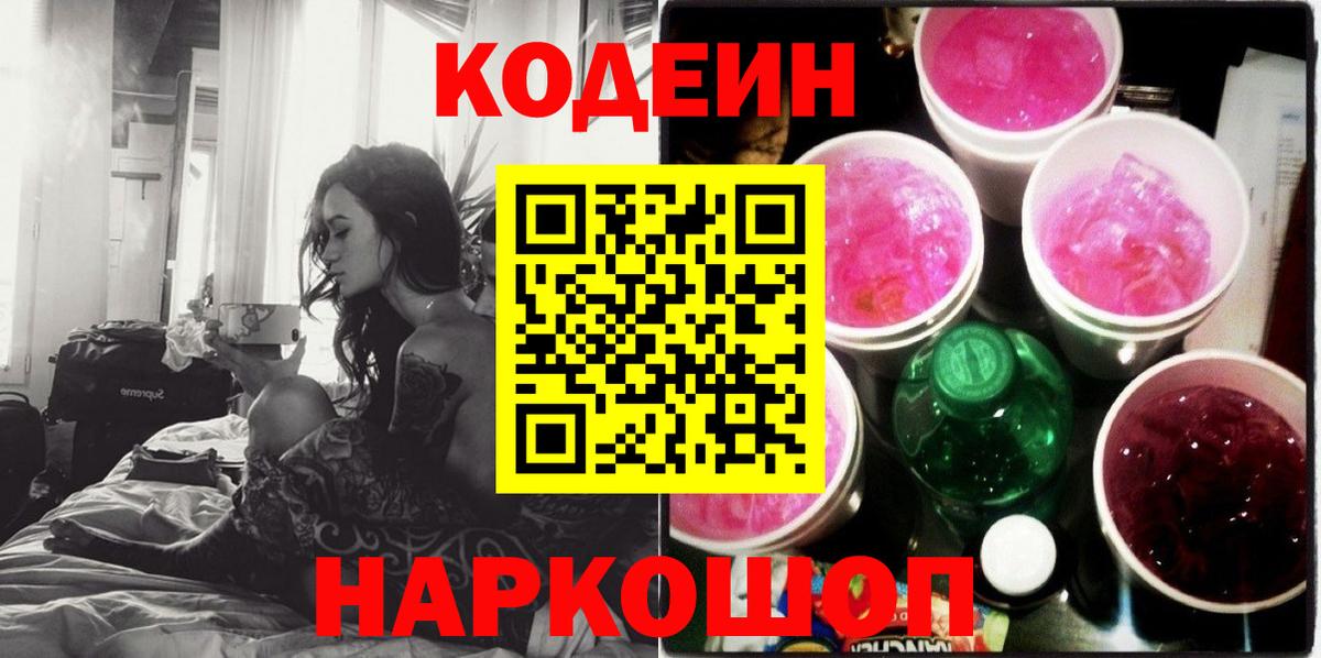 Кодеин напиток Lean (лин) Находка