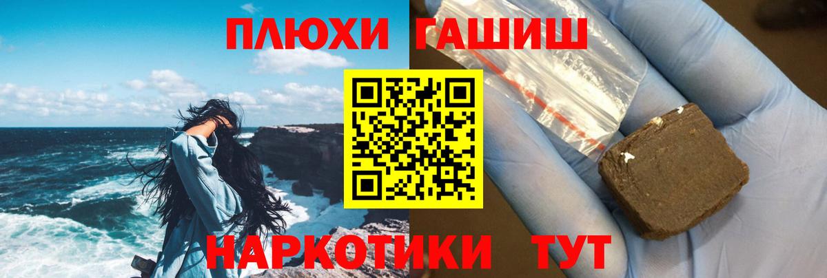 ГАШ гашик Находка