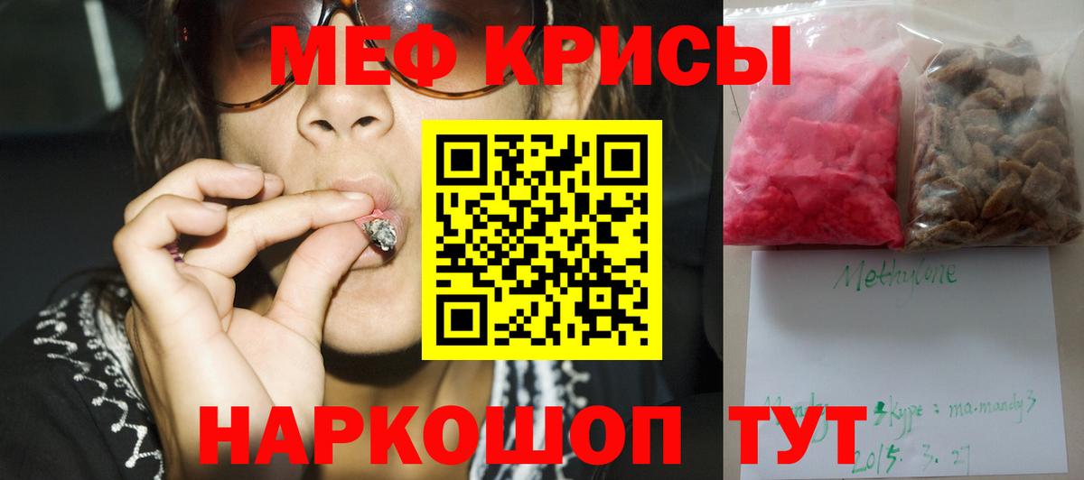 Меф mephedrone  Мефедрон  Находка  МЯУ-МЯУ  МЯУ-МЯУ мяу мяу  Вход с VPN 